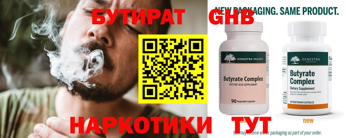Дагестанские Огни  БУТИРАТ оксибутират  БУТИРАТ  Вход с VPN 