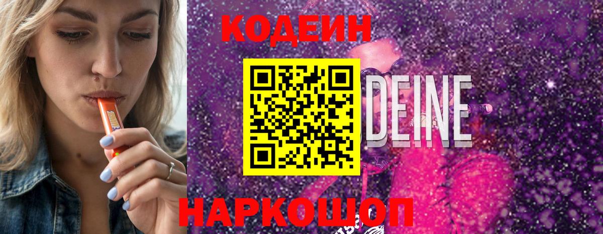 Codein напиток Lean (лин)  Вход с VPN  Дагестанские Огни  Кодеиновый сироп Lean Purple Drank 