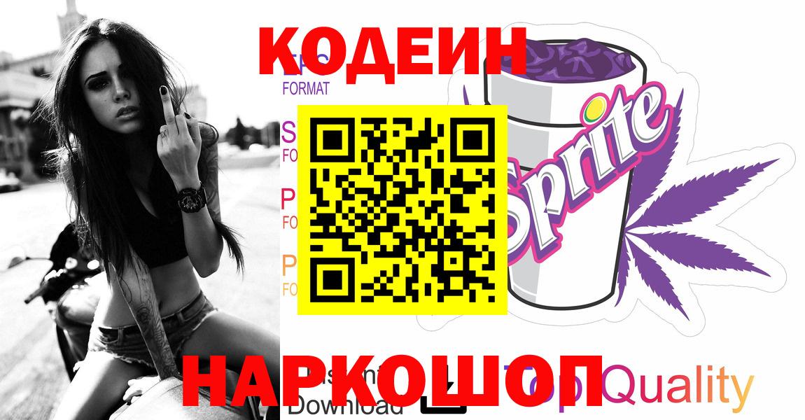 Кодеин Purple Drank Дагестанские Огни