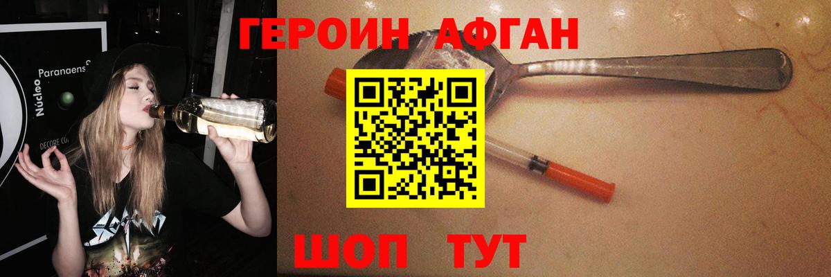 Героин  ГЕРОИН Афган  Вход с VPN  Дагестанские Огни 